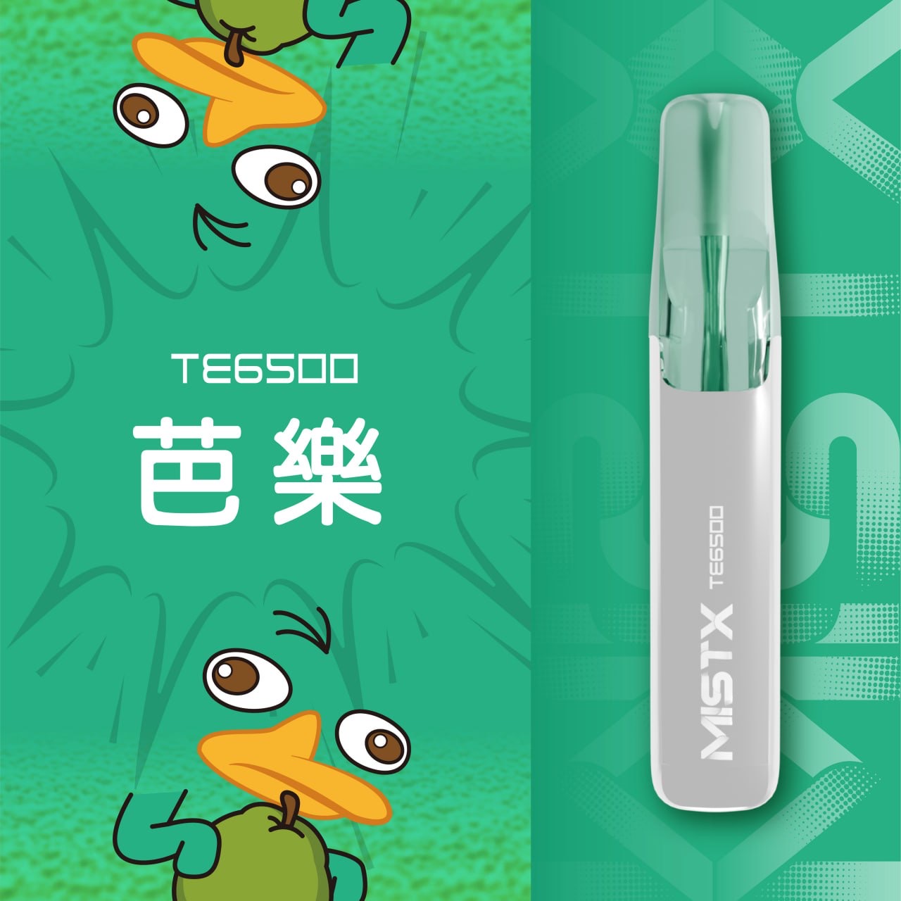 mistx te鴨嘴獸【拋棄式6500口】陶瓷芯升級 超長續航